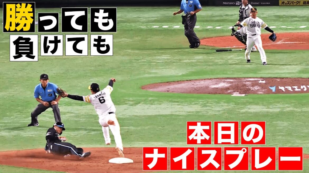 Pacific-League: 【勝っても】本日のナイスプレー【負けても】(2024年9月3日) 【勝っても】本日のナイスプレー【負けても】(2024年9月3日)