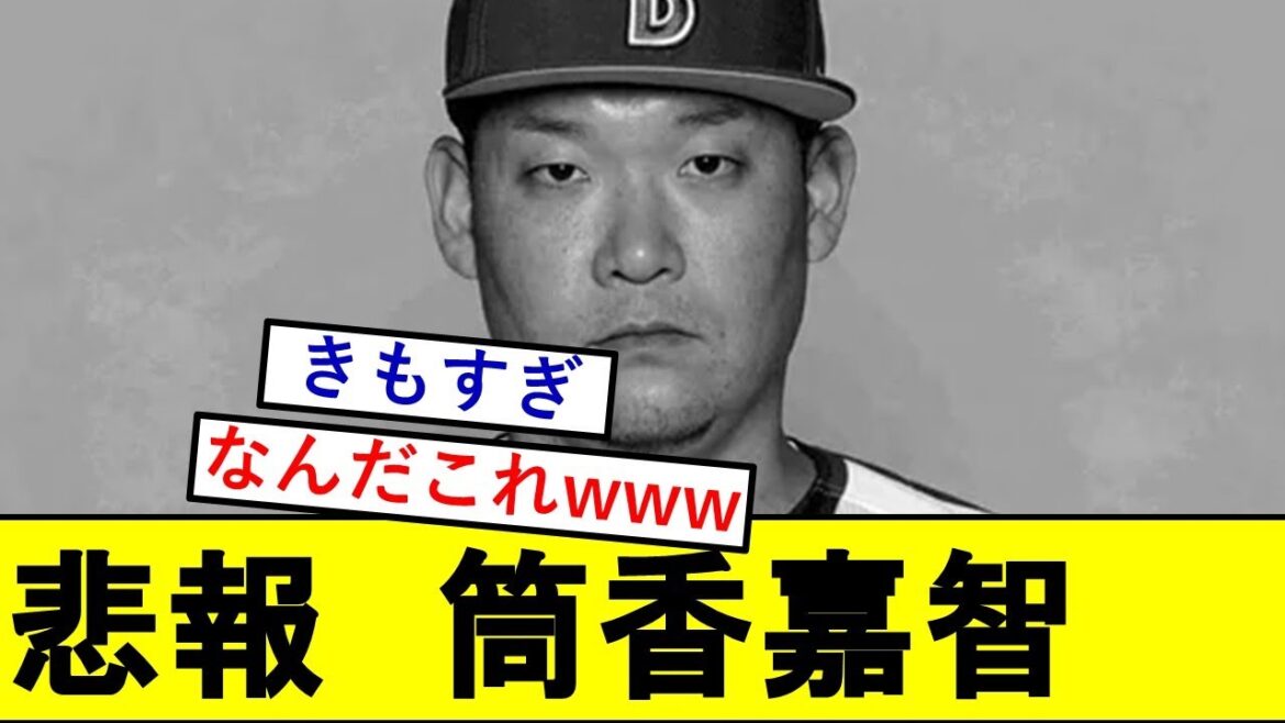 【悲報】筒香嘉智さんの成績、滅茶苦茶きもくなるwwwwww【横浜DeNAベイスターズ】