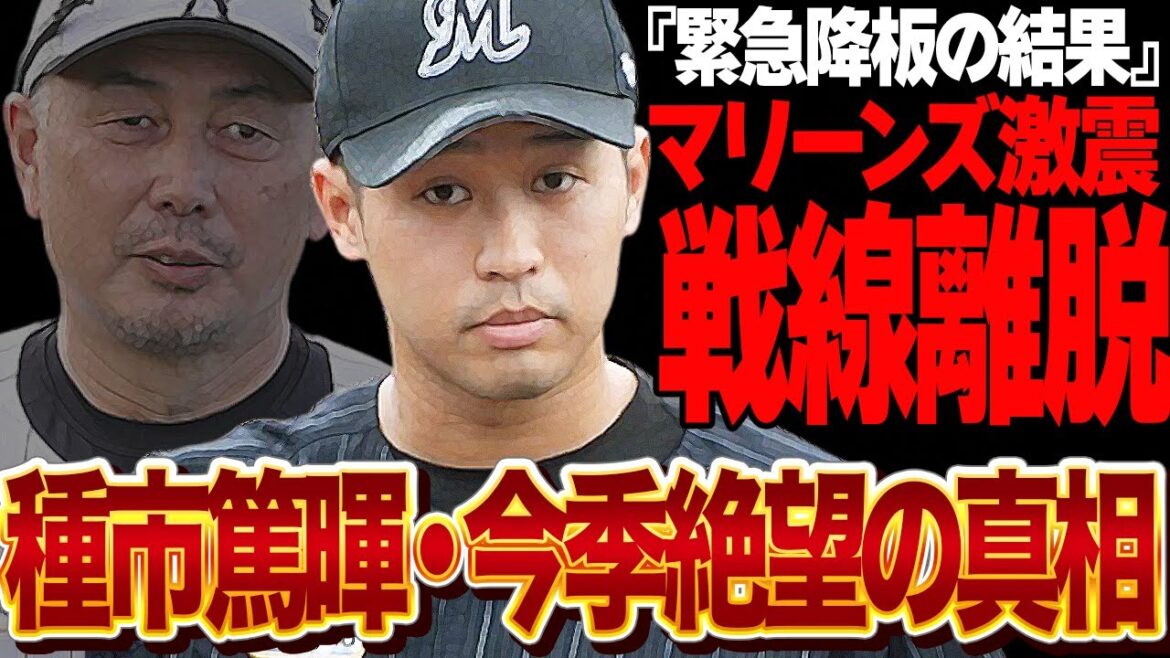 種市篤暉が今季絶望の負傷…怪我の状態に思わず絶句！マリーンズに致命的な欠員となった種市の戦線離脱、CS争いを目前にしてチームに激震【プロ野球】