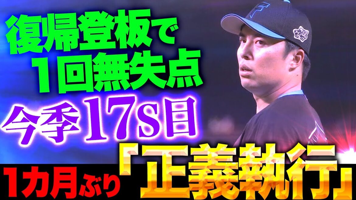 Pacific-League: 【新たな変化球は封印…!?】田中正義『1カ月ぶりの“正義執行”…1回無失点で今季17セーブ目』 【新たな変化球は封印…!?】田中正義『1カ月ぶりの“正義執行”…1回無失点で今季17セーブ目』