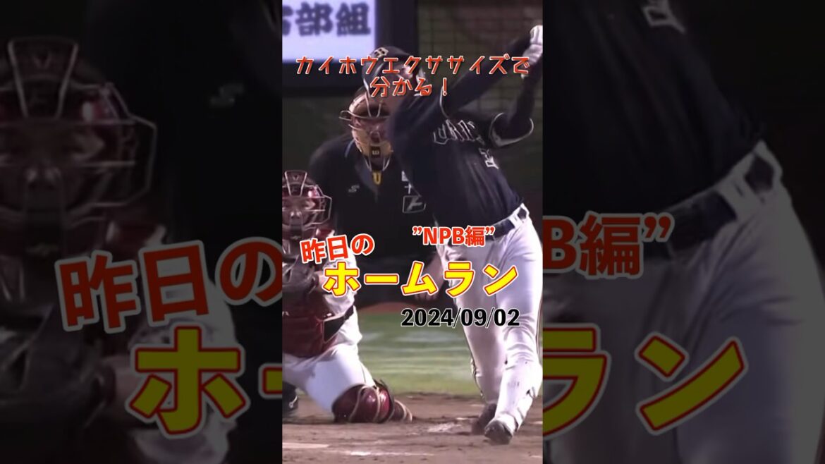【NPB】ロマン溢れるスイング！太田椋今季3号！#shorts #昨日のホームラン #野球 #ホームラン #音ハメ#プロ野球#mlb