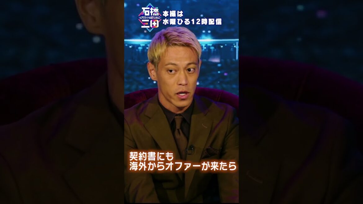 【本田圭佑】日本のエースは学生時代から”世界”しか意識していない