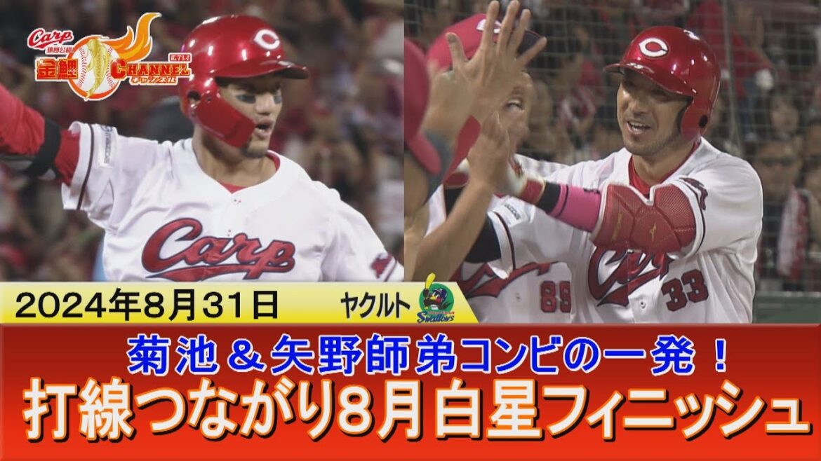 【師弟コンビ連続アーチ】打線つながり７得点で８月白星フィニッシュ！【首位の座は譲らない！】