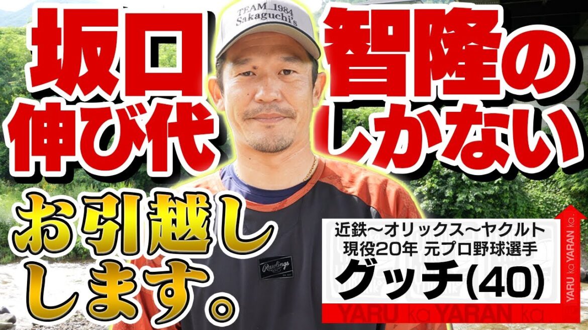 坂口智隆の伸び代しかない！チャンネル始動 シオノギ女子ソフト合宿で熱血指導