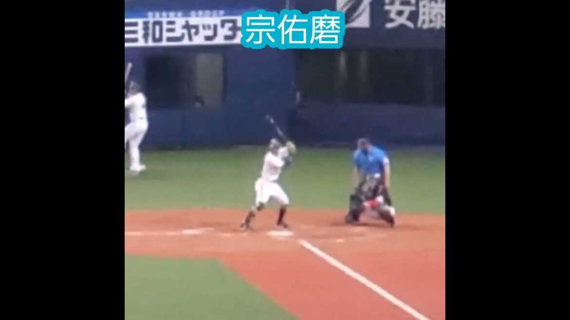 20240710　まさかの２軍落ち… 宗佑磨 #打撃フォーム　#shorts　ｵﾘｯｸｽ･ﾊﾞﾌｧﾛｰｽﾞ@京ｾﾗﾄﾞｰﾑ大阪･ﾚﾌﾄ外野下段