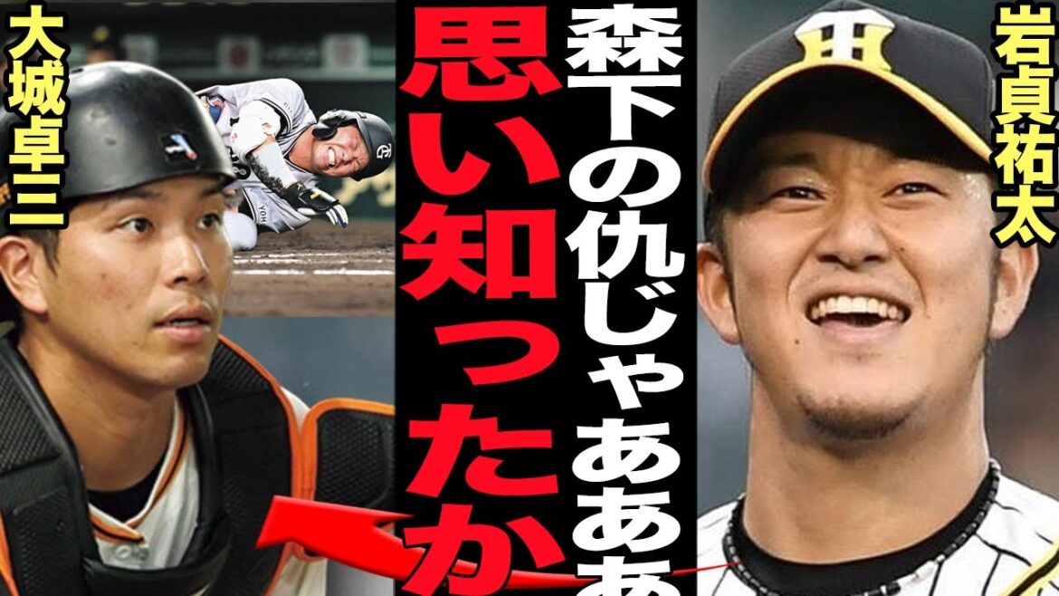 岩貞祐太が大城卓三に報復死球…平内からの危険球で一触即発となった森下の敵討ちと呼ばれた伝統の一戦中に起きた血みどろな死闘に驚きを隠せない【※森下は死んでません】