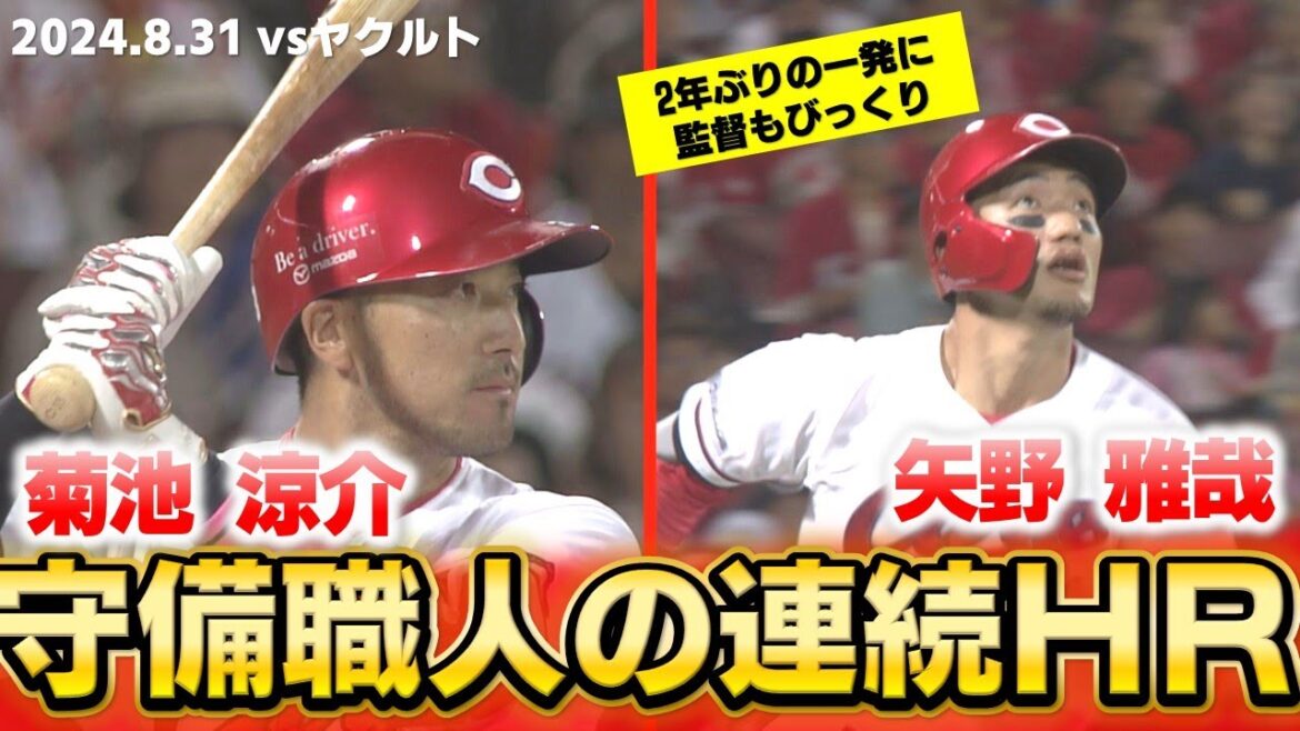 【今夜はＨＲの競演】鉄壁の二遊間がバットで魅せる！2者連続ホームラン
