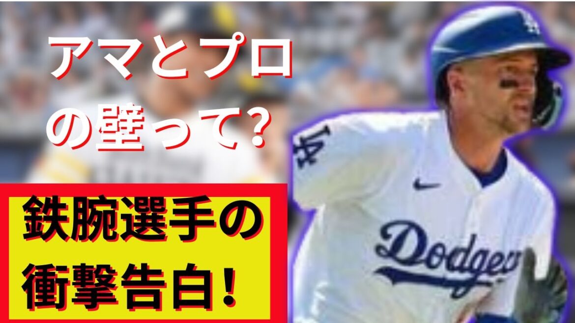 元プロ野球選手が明かす！衝撃の真実と若手育成の秘訣 独占インタビュー