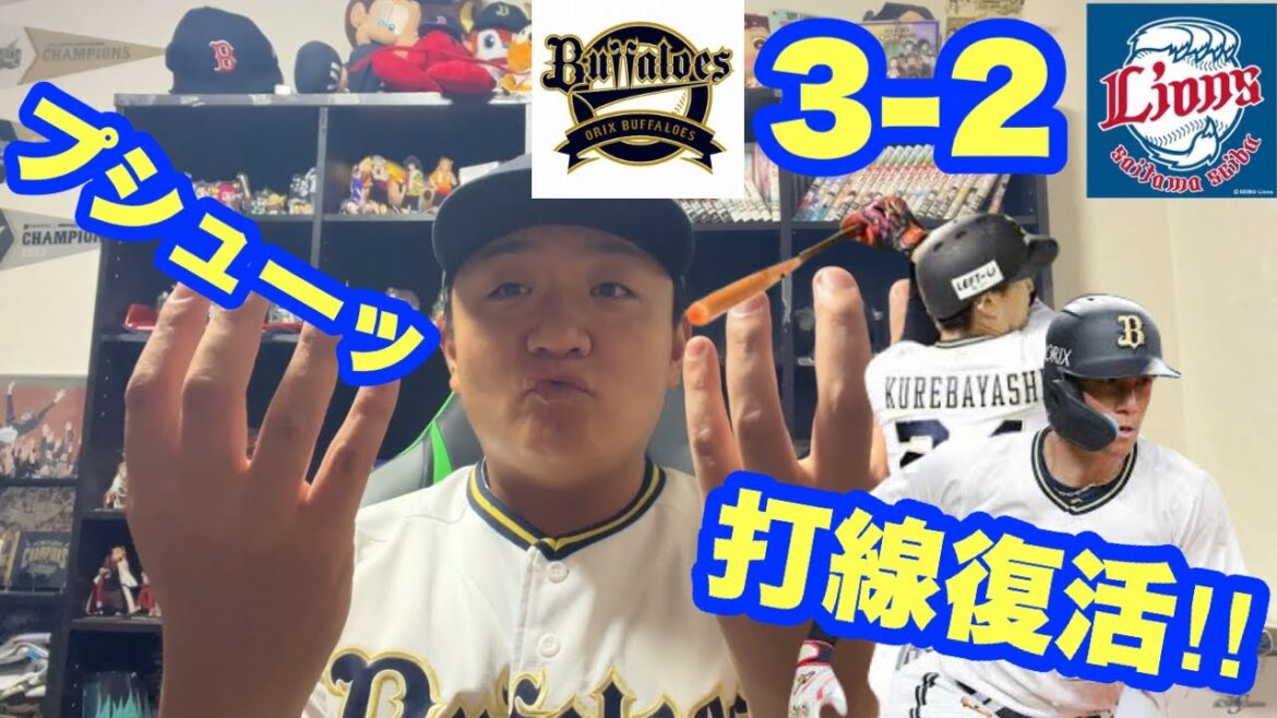 【オリックス2024】神戸ラストシリーズ✨西川龍馬がとまらない！！！