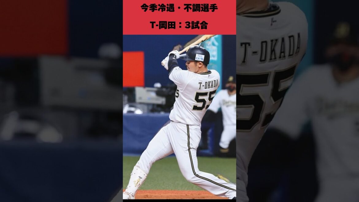 不調やシンプルにチャンスが貰えていない選手まとめ