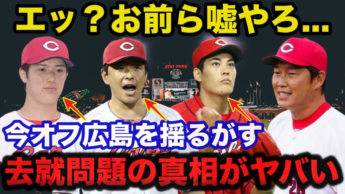 広島.森下暢仁のメジャー移籍と大瀬良大地.九里亜蓮の去就問題の真相に驚きを隠せない【広島カープ/プロ野球】