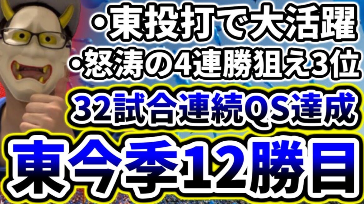 東克樹様32試合連続QS達成で怒涛の4連勝！！！！このまま勝つぞ！！！！【DeNA対広島第20回戦】