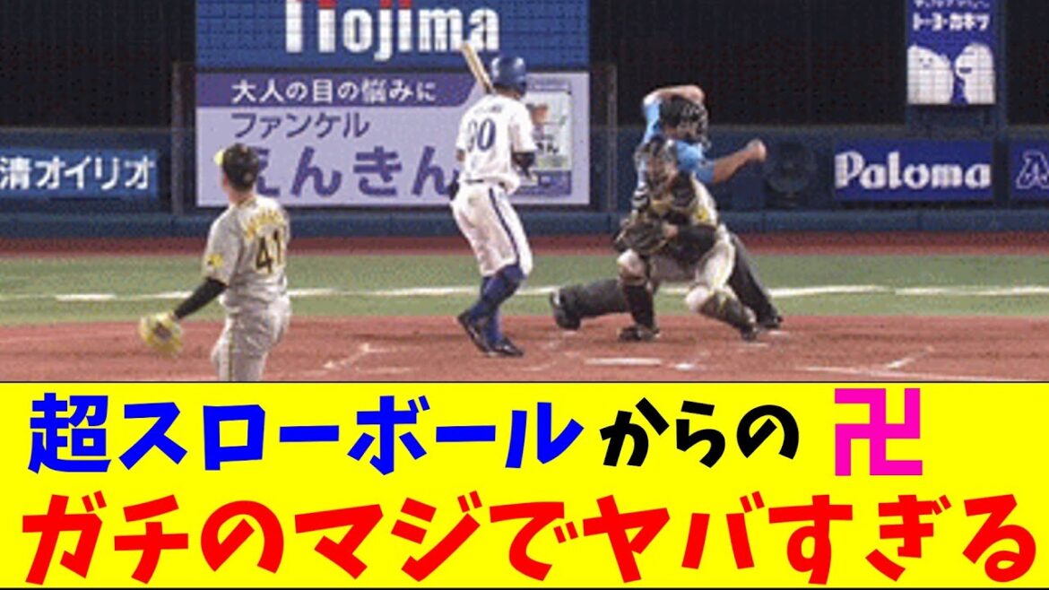 阪神・村上の山なりスローボールがストライク入り過ぎてガチのマジでヤバすぎるとなんｊとプロ野球ファンの間で話題にｗｗｗ【なんJ反応集】