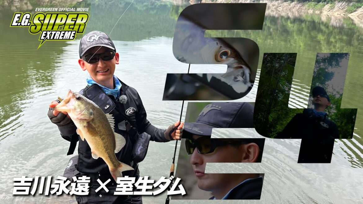 オカッパリ爆釣を生むテクニック 室生ダム×吉川永遠【EG SUPER EXTREME 4】