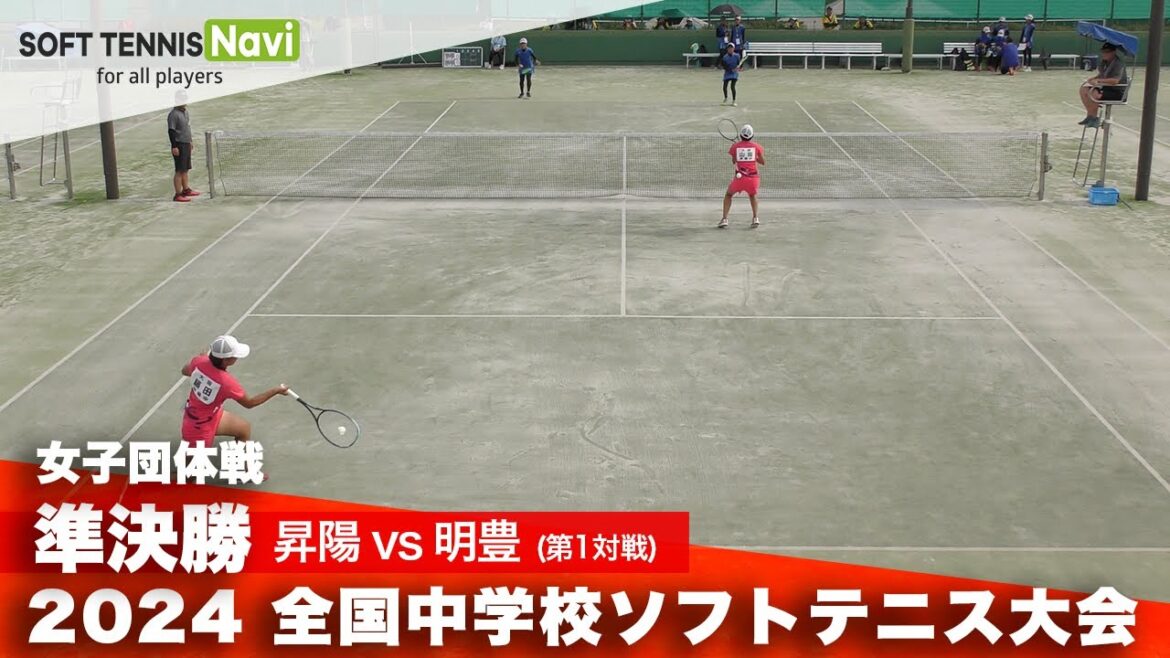 2024全国中学校大会 女子団体戦/準決勝 昇陽 vs 明豊(藤田・山田 vs 村上・加藤)