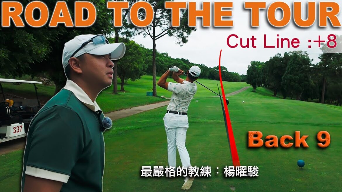 Road To The TOUR #3 ｜ Kevin的第一次練習(IN) ｜Golfit 楊曜駿教練