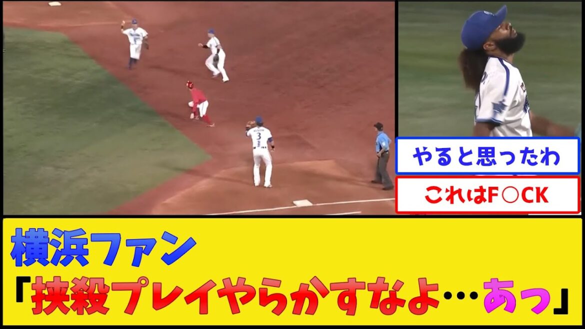 横浜DeNAベイスターズ、案の定やらかす【横浜DeNAベイスターズ】【プロ野球なんJ 2ch プロ野球反応集】 横浜DeNAベイスターズ、案の定やらかす【横浜DeNAベイスターズ】【プロ野球なんJ 2ch プロ野球反応集】