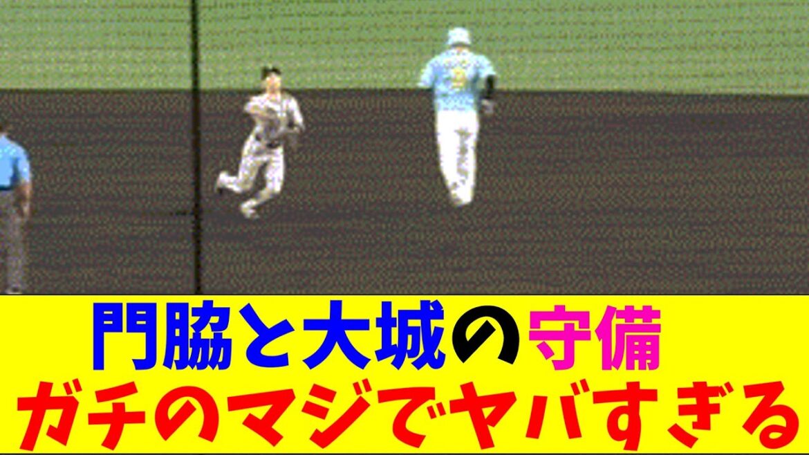巨人・大城と門脇の守備がガチのマジでヤバすぎるとなんｊとプロ野球ファンの間で話題にｗｗｗ【なんJ反応集】