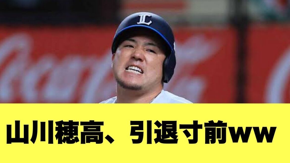 【悲報】山川穂高、不調すぎて引退が目の前・・・【2ちゃんねる反応集】【プロ野球反応】【ソフトバンクホークス】 【悲報】山川穂高、不調すぎて引退が目の前・・・【2ちゃんねる反応集】【プロ野球反応】【ソフトバンクホークス】