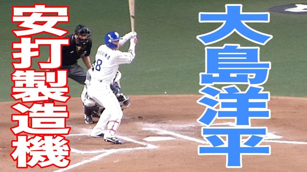2年連続最多安打 大島洋平 ライト前ヒット【中日ドラゴンズ 2021 プロ野球】 2年連続最多安打 大島洋平 ライト前ヒット【中日ドラゴンズ 2021 プロ野球】