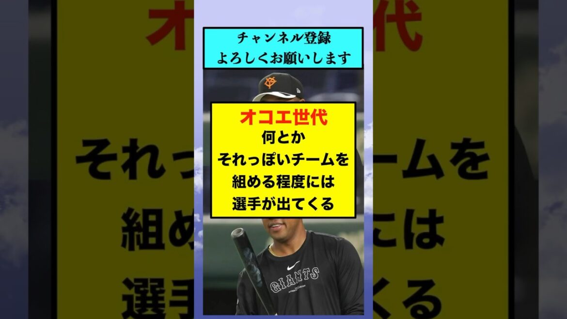 オコエ世代 何とかそれっぽいチームを組める程度には選手が出てくる【なんJまとめ プロ野球】