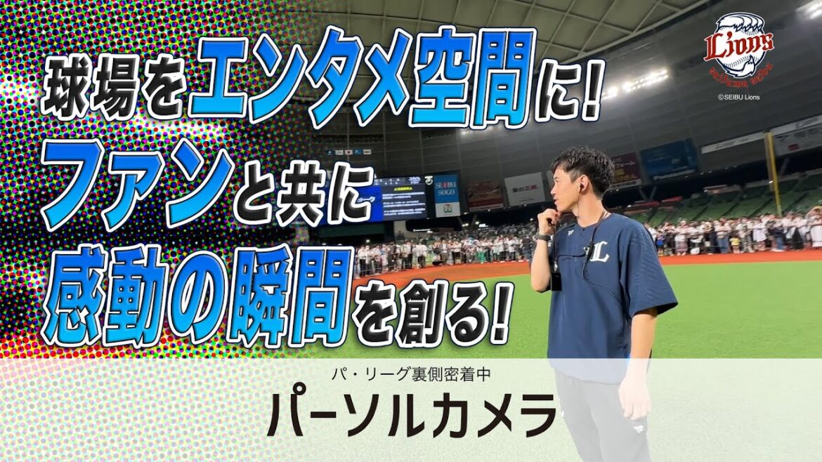 【舞台裏】勝敗を越えて！来場者を楽しませるイベント担当者の一日