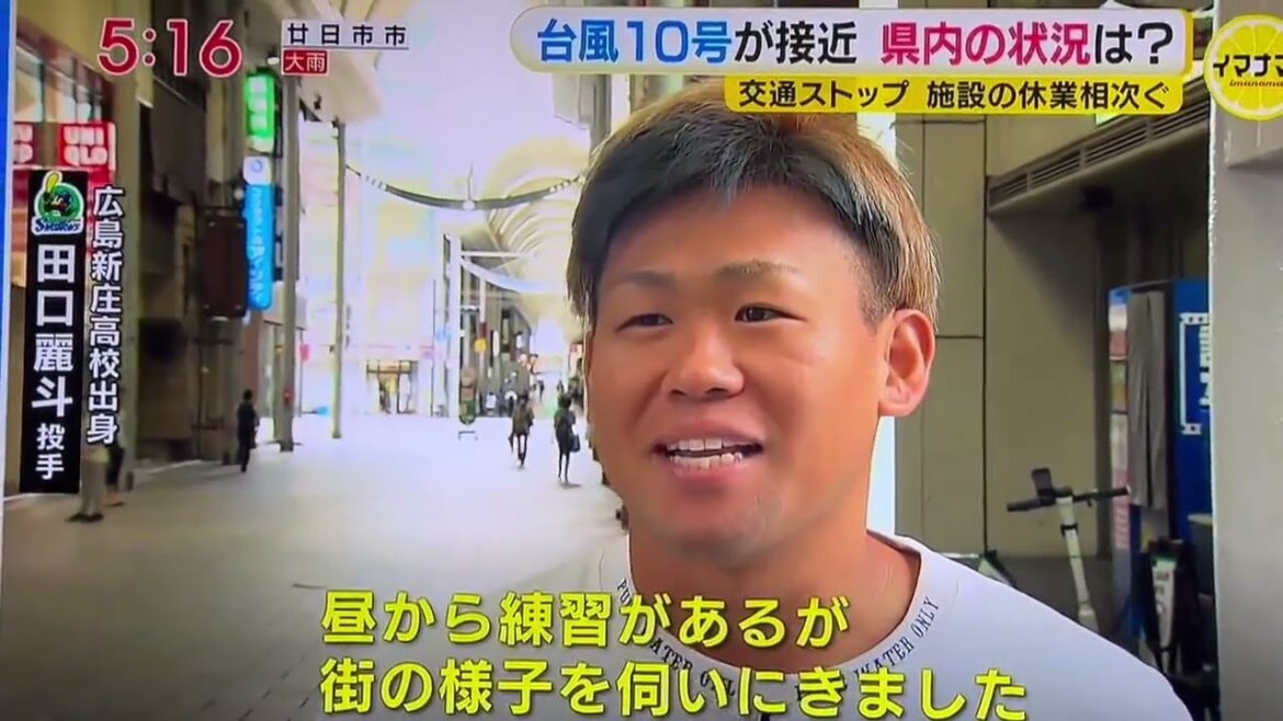 ヤクルト・田口麗斗さん、台風ニュースで偶然インタビューされてしまうｗｗ