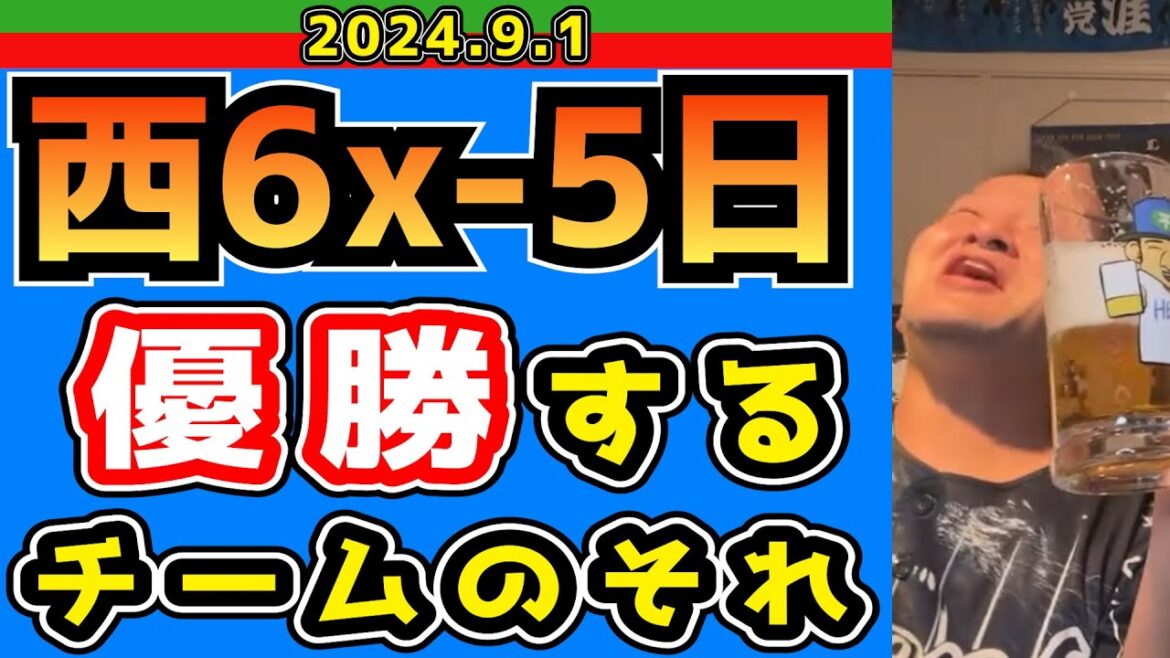 【応援生配信】ライオンズファンによる郷ひろみのLIVEを観る枠【試合後だべり】