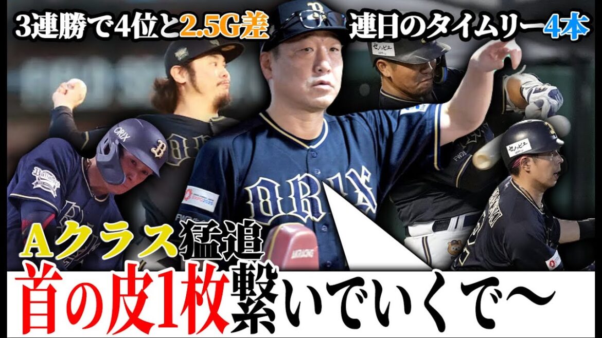 【首の皮シーズン到来!?】エスピノーザが乱調も西川龍馬の2試合連続4安打＆タイムリーで楽天に3連勝!! 4位猛追へ4連勝全勝で終えたい明日について【オリックスバファローズ】