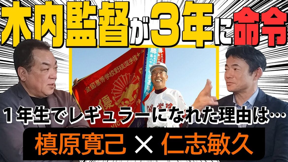 【仁志敏久🎊初登場】名将・木内監督を「爺さん」と呼んでいた高校時代!ヘタクソなのに名門・常総学院で1年からレギュラー【第1話】 【仁志敏久🎊初登場】名将・木内監督を「爺さん」と呼んでいた高校時代!ヘタクソなのに名門・常総学院で1年からレギュラー【第1話】