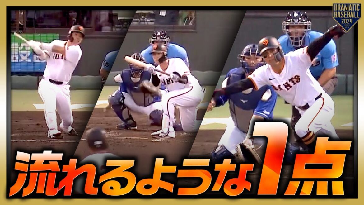 『流れるような1点』