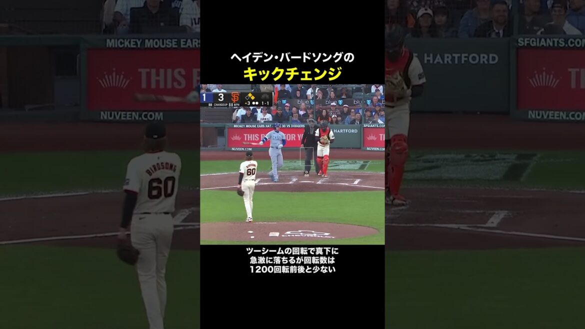 今季投げられた新球種・キックチェンジ！！#shorts