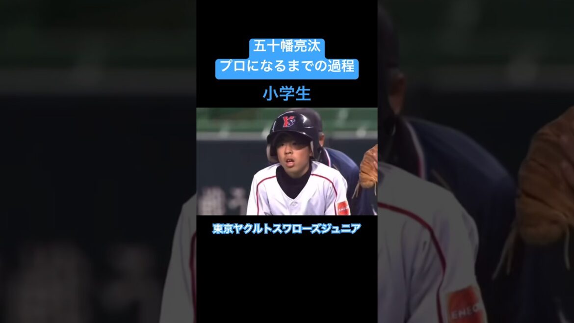 【サニブラウンに勝った男】五十幡亮汰がプロ野球選手になるまでの過程#shorts