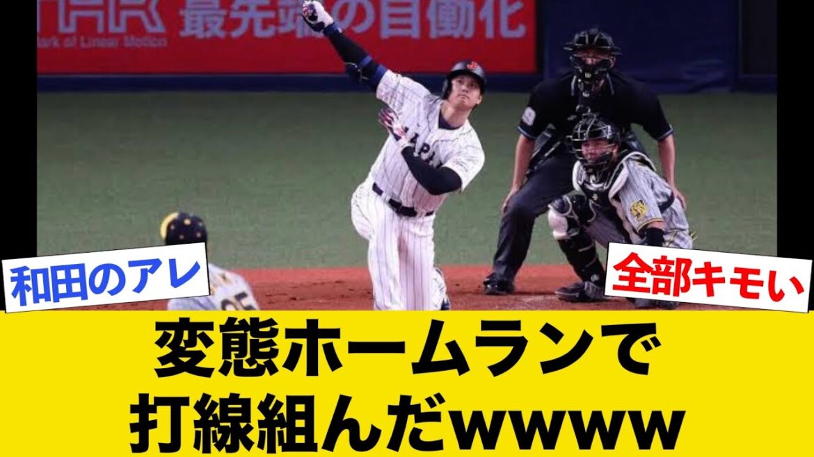 【最新版】変態ホームランで打線組んだwwww【意味不明欲張りセット】