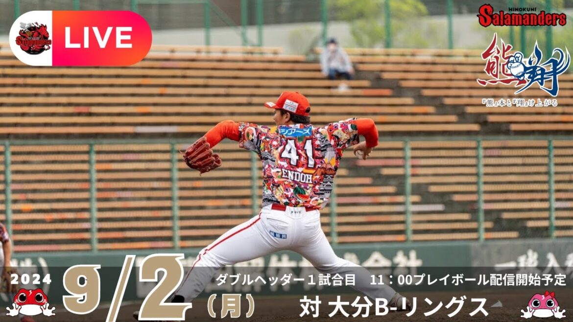 ２０２４年　９月２日　火の国サラマンダーズ対大分B-リングス　ダブルヘッダー　LIVE 11時00分PB