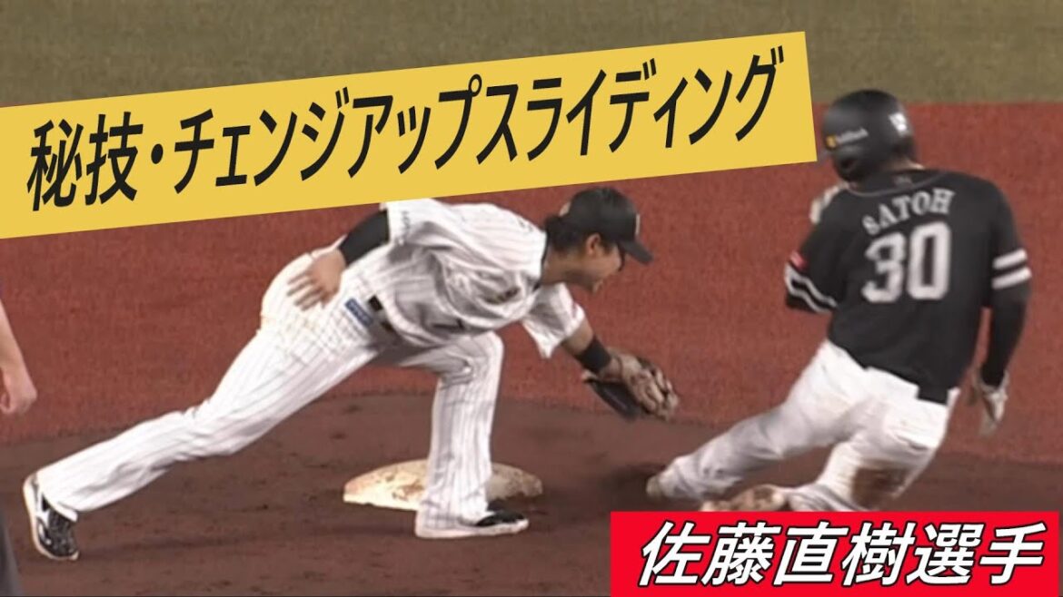 秘技・チェンジアップスライディン佐藤直樹選手＃佐藤直樹＃ソフトバンクホークス＃盗塁＃千葉ロッテマリーンズ