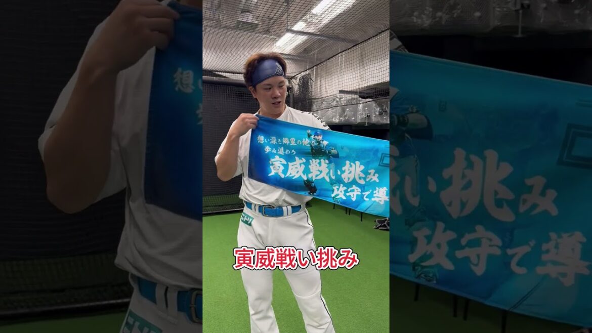 応援歌フェイスタオル9/10発売！伏見選手に渡してみた #ファイターズ#伏見寅威　#応援歌