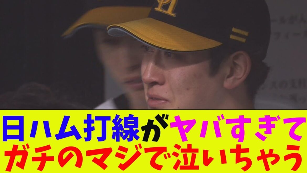 日ハム・打線爆発で大逆転！ガチのマジでヤバすぎるとなんｊ民とプロ野球ファンの間で話題に【なんJ反応集】