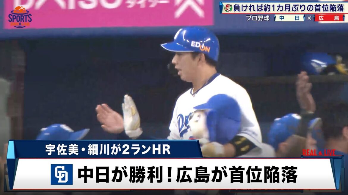 【中日】宇佐見・細川がHR!広島が敗れ1ヶ月ぶりの首位陥落|プロ野球 中日 対 広島|2024年8月29日 【中日】宇佐見・細川がHR!広島が敗れ1ヶ月ぶりの首位陥落|プロ野球 中日 対 広島|2024年8月29日