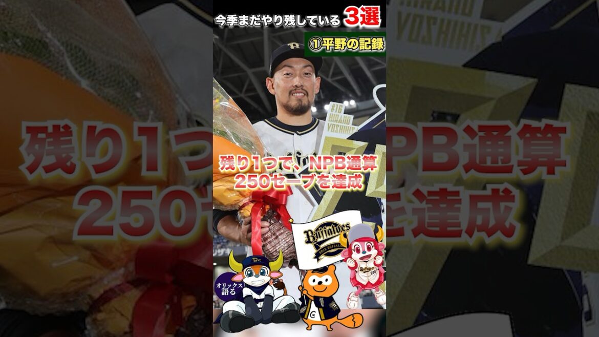 【残り24試合】今シーズンまだやり残したことがある3つのこと【オリックスバファローズ】