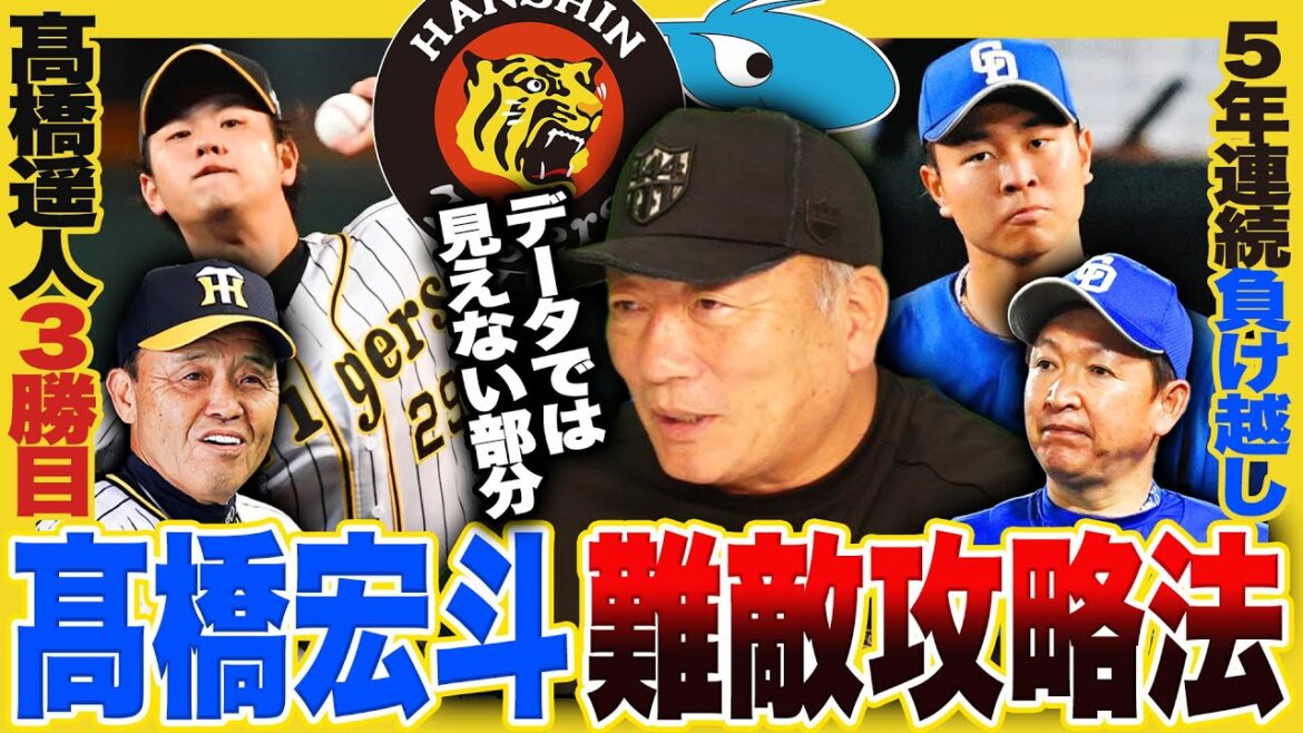 【阪神vs中日】難敵髙橋宏斗を攻略"タカハシ対決"を制し髙橋遥人が3戦3勝‼︎巨人菅野との対戦から見えた"データでは分からないかけ引き"とは⁉︎中日は甲子園8連敗で5年連続の阪神戦負け越しが決定‼︎