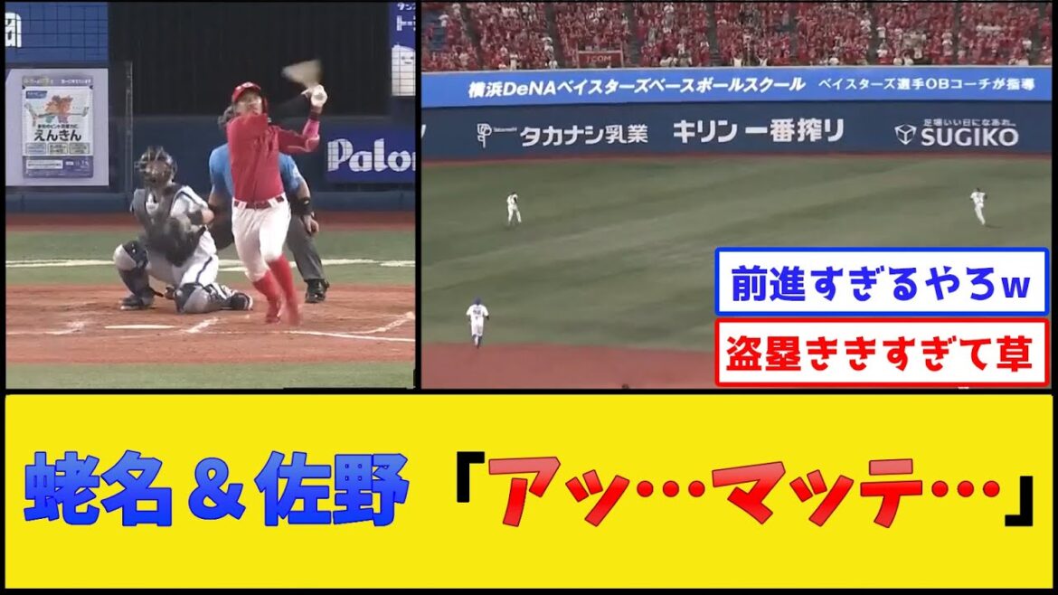 横浜DeNAベイスターズ、極端な前進守備をした結果【横浜DeNAベイスターズvs広島東洋カープ】【プロ野球なんJ 2ch プロ野球反応集】