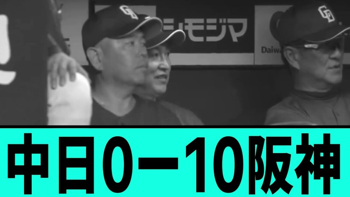 中日0ー10阪神・・・【阪神タイガース/プロ野球/なんJ2ch5chスレまとめ/セリーグ/桐敷拓馬/大竹耕太郎/ゲラ/石井大智/森下翔太/佐藤輝明/2024年9月5日】