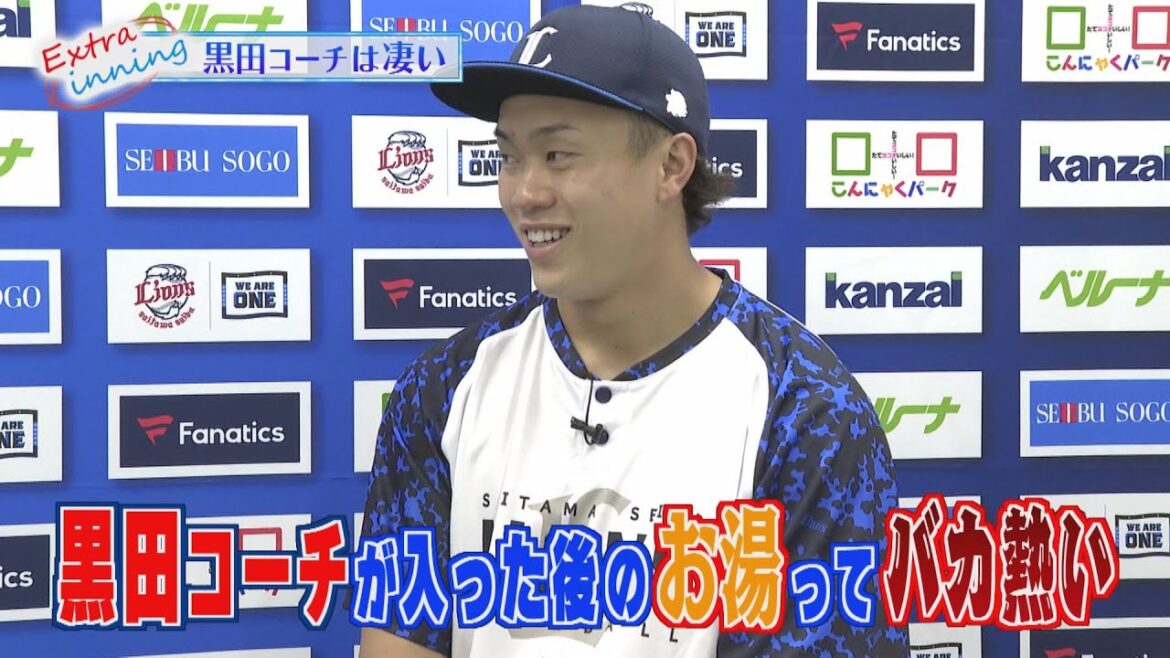 【黒田コーチ】奥村選手の趣味を聞いてみた！