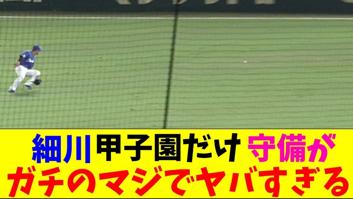 中日・甲子園での細川の守備がガチのマジでヤバすぎるとなんｊとプロ野球ファンの間で話題にｗｗｗ【なんJ反応集】