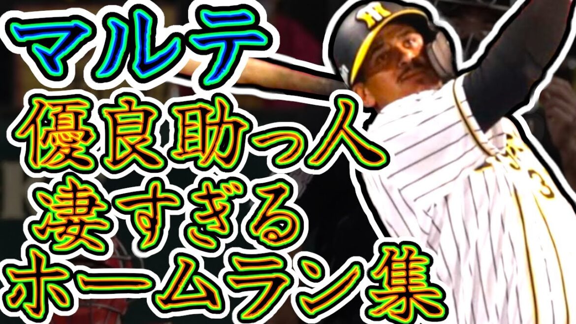 優良助っ人マルテ パワー溢れる最高のホームラン集!! ラパンパラ!! (Jefry Marte)
