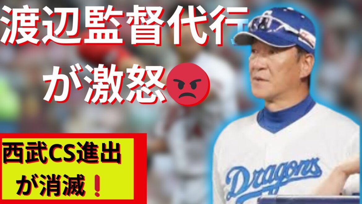 西武松本航、3回3失点…渡辺監督代行が厳しい指摘