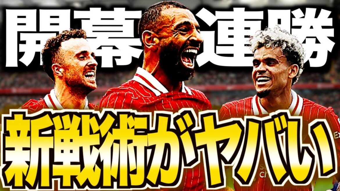 【疑似カウンター炸裂】スロットリバプールが絶好調！新たな哲学と戦いを徹底解説！