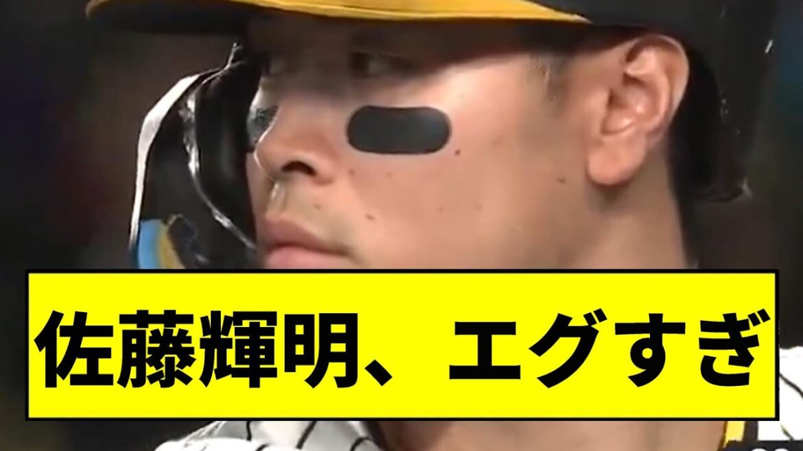 【阪神】佐藤輝明、エグすぎwwwwwwwwwwwwww【2chスレ】