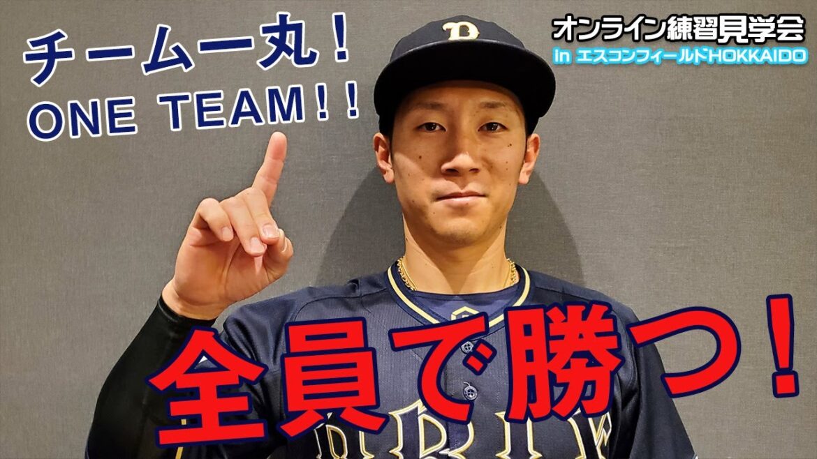 【生配信】9月6日オンライン練習見学会